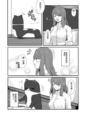 [Black Lacquer (黒漆)] 仕事終わり、時々触手服  [中国翻訳] [DL版]_05