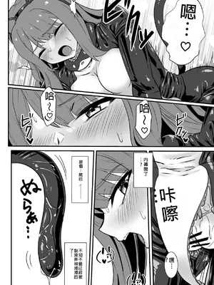 [Black Lacquer (黒漆)] 仕事終わり、時々触手服  [中国翻訳] [DL版]_18