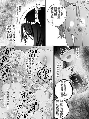 [ぐつとま (タチ)] みんなでえっちな百合活アプリ ～ええ!？この中にかかってない娘がいる!？～3 前編 [奢侈的彩凤个人汉化]_17