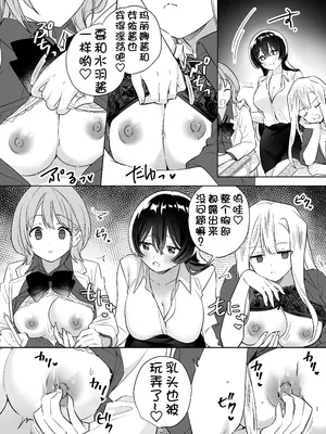 [ぐつとま (タチ)] みんなでえっちな百合活アプリ ～ええ!？この中にかかってない娘がいる!？～3 前編 [奢侈的彩凤个人汉化]_28