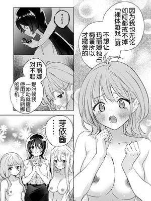 [ぐつとま (タチ)] みんなでえっちな百合活アプリ ～ええ!？この中にかかってない娘がいる!？～3 前編 [奢侈的彩凤个人汉化]_68