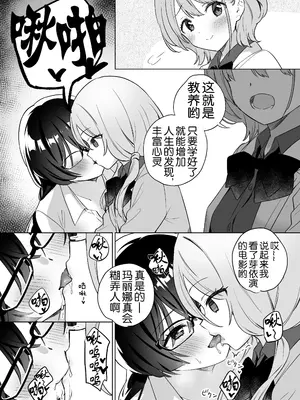 [ぐつとま (タチ)] みんなでえっちな百合活アプリ ～ええ!？この中にかかってない娘がいる!？～3 前編 [奢侈的彩凤个人汉化]_24