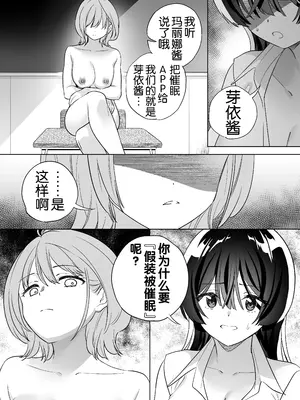 [ぐつとま (タチ)] みんなでえっちな百合活アプリ ～ええ!？この中にかかってない娘がいる!？～3 前編 [奢侈的彩凤个人汉化]_65