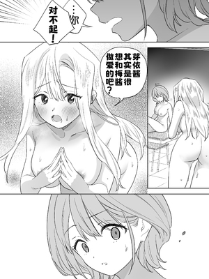 [ぐつとま (タチ)] みんなでえっちな百合活アプリ ～ええ!？この中にかかってない娘がいる!？～3 前編 [奢侈的彩凤个人汉化]_66