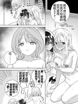 [ぐつとま (タチ)] みんなでえっちな百合活アプリ ～ええ!？この中にかかってない娘がいる!？～3 前編 [奢侈的彩凤个人汉化]_61