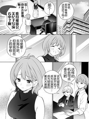[ぐつとま (タチ)] みんなでえっちな百合活アプリ ～ええ!？この中にかかってない娘がいる!？～3 前編 [奢侈的彩凤个人汉化]_20