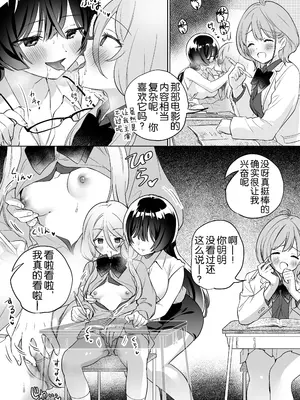 [ぐつとま (タチ)] みんなでえっちな百合活アプリ ～ええ!？この中にかかってない娘がいる!？～3 前編 [奢侈的彩凤个人汉化]_25