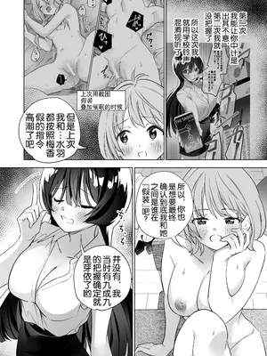 [ぐつとま (タチ)] みんなでえっちな百合活アプリ ～ええ!？この中にかかってない娘がいる!？～3 前編 [奢侈的彩凤个人汉化]_56