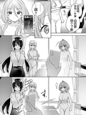 [ぐつとま (タチ)] みんなでえっちな百合活アプリ ～ええ!？この中にかかってない娘がいる!？～3 前編 [奢侈的彩凤个人汉化]_70