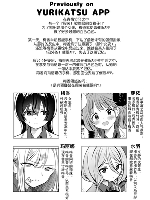 [ぐつとま (タチ)] みんなでえっちな百合活アプリ ～ええ!？この中にかかってない娘がいる!？～3 前編 [奢侈的彩凤个人汉化]_04