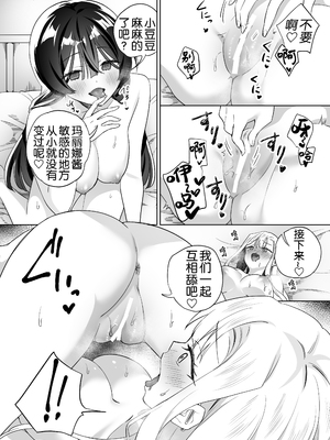 [ぐつとま (タチ)] みんなでえっちな百合活アプリ ～ええ!？この中にかかってない娘がいる!？～3 前編 [奢侈的彩凤个人汉化]_10