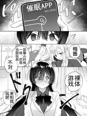 [ぐつとま (タチ)] みんなでえっちな百合活アプリ ～ええ!？この中にかかってない娘がいる!？～3 前編 [奢侈的彩凤个人汉化]_05