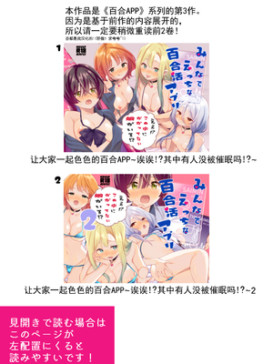 [ぐつとま (タチ)] みんなでえっちな百合活アプリ ～ええ!？この中にかかってない娘がいる!？～3 前編 [奢侈的彩凤个人汉化]_03