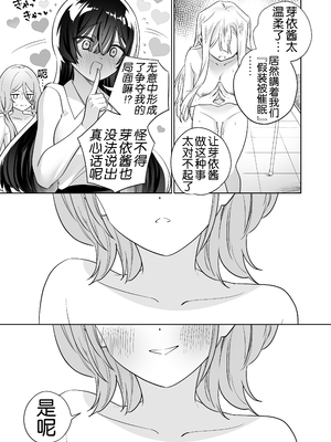 [ぐつとま (タチ)] みんなでえっちな百合活アプリ ～ええ!？この中にかかってない娘がいる!？～3 前編 [奢侈的彩凤个人汉化]_67