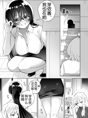 [ぐつとま (タチ)] みんなでえっちな百合活アプリ ～ええ!？この中にかかってない娘がいる!？～3 前編 [奢侈的彩凤个人汉化]_23