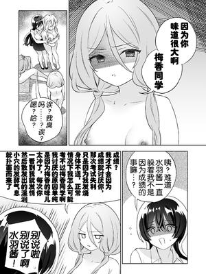 [ぐつとま (タチ)] みんなでえっちな百合活アプリ ～ええ!？この中にかかってない娘がいる!？～3 前編 [奢侈的彩凤个人汉化]_63
