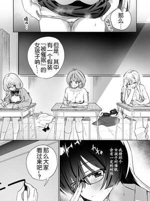 [ぐつとま (タチ)] みんなでえっちな百合活アプリ ～ええ!？この中にかかってない娘がいる!？～3 前編 [奢侈的彩凤个人汉化]_35