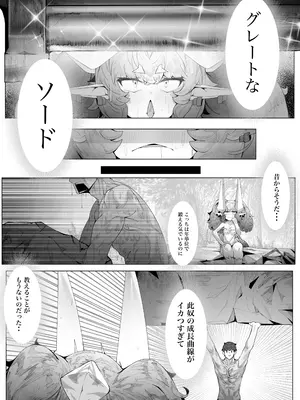 [でかいツノ (啓モ)] 竜人である我が己で育てたとはいえ人間の弟子に負けるわけないが？_17