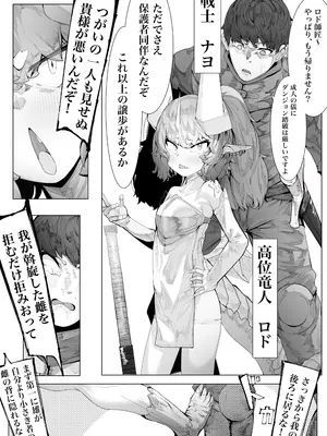 [でかいツノ (啓モ)] 竜人である我が己で育てたとはいえ人間の弟子に負けるわけないが？_03
