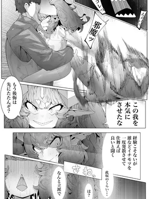 [でかいツノ (啓モ)] 竜人である我が己で育てたとはいえ人間の弟子に負けるわけないが？_16