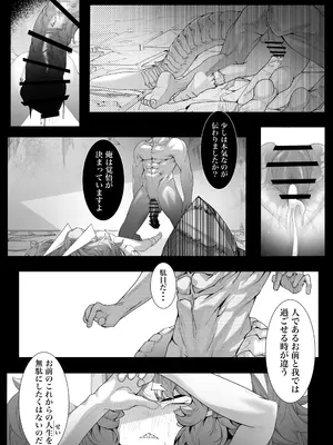 [でかいツノ (啓モ)] 竜人である我が己で育てたとはいえ人間の弟子に負けるわけないが？_37