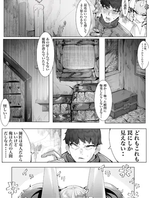 [でかいツノ (啓モ)] 竜人である我が己で育てたとはいえ人間の弟子に負けるわけないが？_04