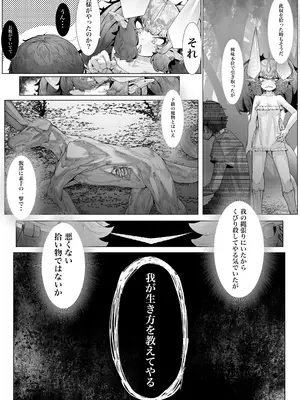 [でかいツノ (啓モ)] 竜人である我が己で育てたとはいえ人間の弟子に負けるわけないが？_18