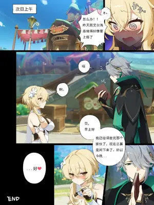 [IA1010] まずは私を注文して (原神) [jojo个人机翻] [無修正]_28