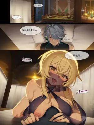 [IA1010] まずは私を注文して (原神) [jojo个人机翻] [無修正]_12