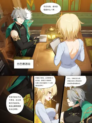 [IA1010] まずは私を注文して (原神) [jojo个人机翻] [無修正]_03