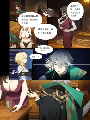 [IA1010] まずは私を注文して (原神) [jojo个人机翻] [無修正]_06