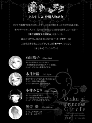 [じぇいく] 姫サーのヲタ [DL版]_023