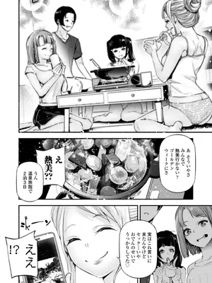 [じぇいく] 姫サーのヲタ [DL版]_150