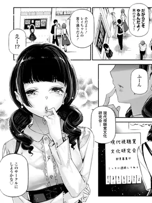 [じぇいく] 姫サーのヲタ [DL版]_078