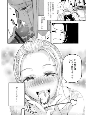 [じぇいく] 姫サーのヲタ [DL版]_030