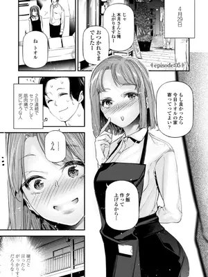 [じぇいく] 姫サーのヲタ [DL版]_127