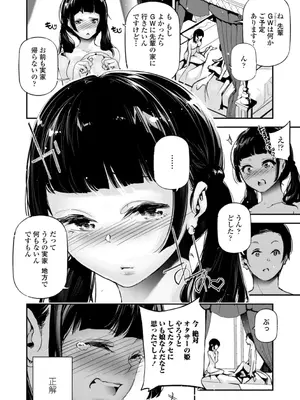 [じぇいく] 姫サーのヲタ [DL版]_126