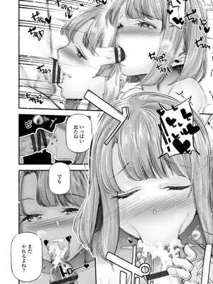 [じぇいく] 姫サーのヲタ [DL版]_140