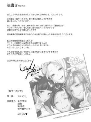 [じぇいく] 姫サーのヲタ [DL版]_211