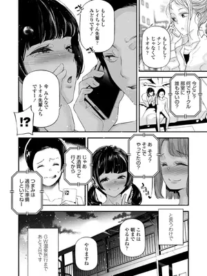 [じぇいく] 姫サーのヲタ [DL版]_172