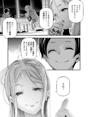 [じぇいく] 姫サーのヲタ [DL版]_203