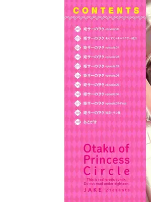 [じぇいく] 姫サーのヲタ [DL版]_002
