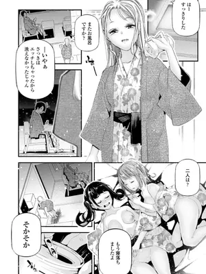 [じぇいく] 姫サーのヲタ [DL版]_202