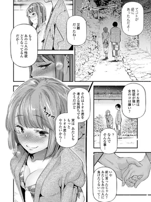 [じぇいく] 姫サーのヲタ [DL版]_014