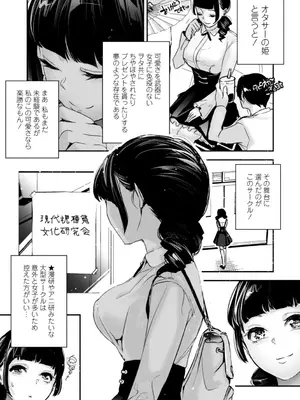 [じぇいく] 姫サーのヲタ [DL版]_080