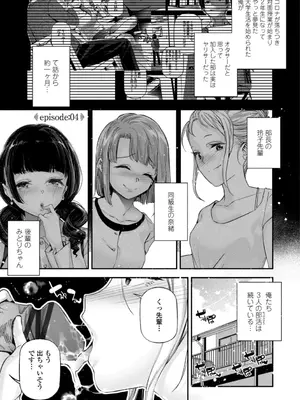 [じぇいく] 姫サーのヲタ [DL版]_105