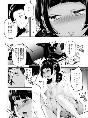 [じぇいく] 姫サーのヲタ [DL版]_094