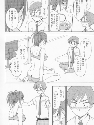 (成年コミック) [くまのとおる] とろけてまざって_toroketemazatte.110