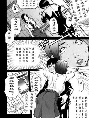 [北方国明] 過保護なママ_006