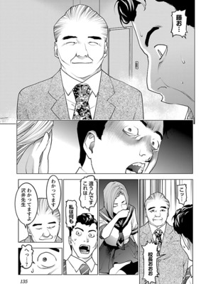 [稻光伸二]  -  性食鬼 [秋田] Vol_10_135